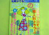 「元気がでる体の本」　2006/夏号