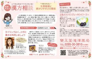 Vol.76 2017年10月 ２人目を希望しているのに、ここ数年生理周期が短くなり、基礎体温も高温期が続かず・・・。さらに経血の量も減ってきて、心配になって漢方を始めました。漢方を飲み続けて3か月、生理周期がのびて高温への上昇もよくなり、経血の量も増加。しかも疲れにくくなって、体が若返ったように感じます。体調が整ったことで、妊活にも前向きな気持ちになれました♪