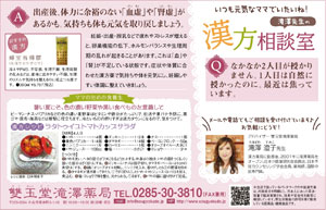 漢方相談室 Vol.81 2018年8月号 Ｑ　なかなか2人目が授かりません。1人目は、自然に授かったのに。最近は焦っています。