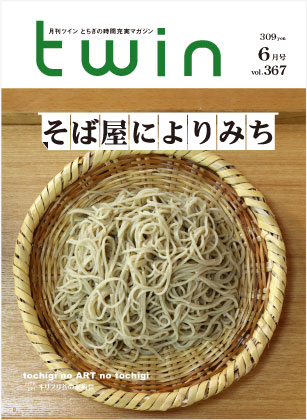 月刊ツイン2019年6月号