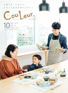 Vol.88 2019年10月号