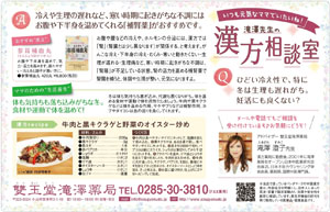 漢方相談室 Vol.89 2019年12月号 Ｑ　ひどい冷え性で、特に冬は生理も遅れがち。妊活にも良くない？